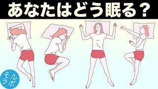 【寝方でわかる】無意識の深層心理診断