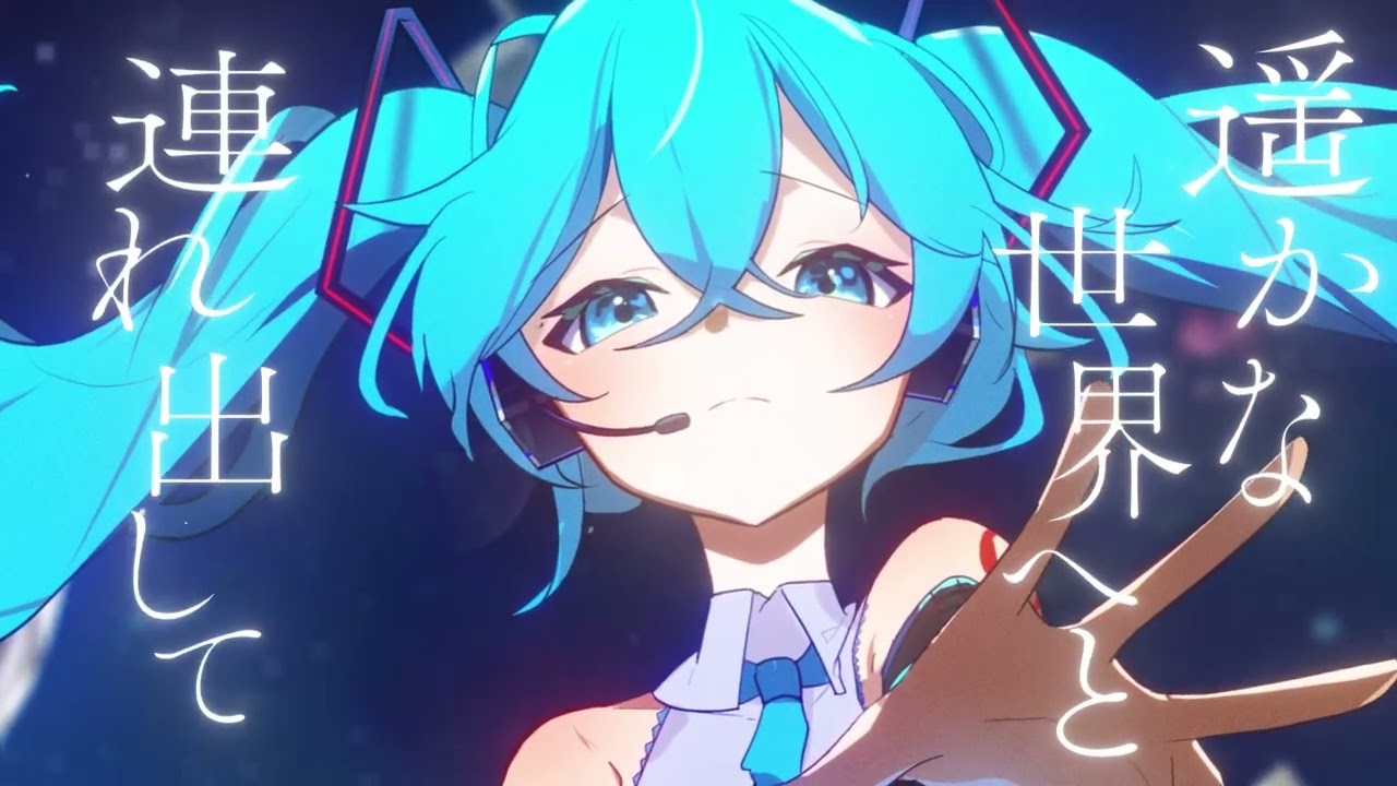 MV「COSMOS feat. 初音ミク」