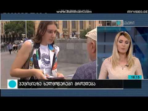 \"გაერთიანებულმა საზოგადოებამ\" - სამართლიანობის აღდგენის მოთხოვნით ხელმოწერების შეგროვება დაიწყო !