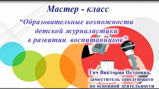 Мастер класс \