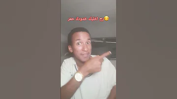رح اخليك خدودك حمر Sulimany 