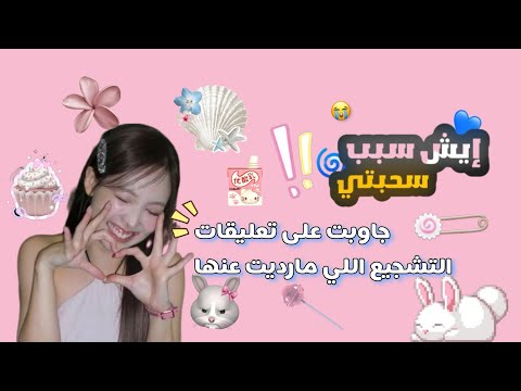 ايـش سبب سحبتي ؟🤔🍓🫧 | الفديو ممتع !!😭🍓🫧 | لايكاتكم بليزز تعبت فيهه 😭💫🦋✨🍓🫧🍰🧺