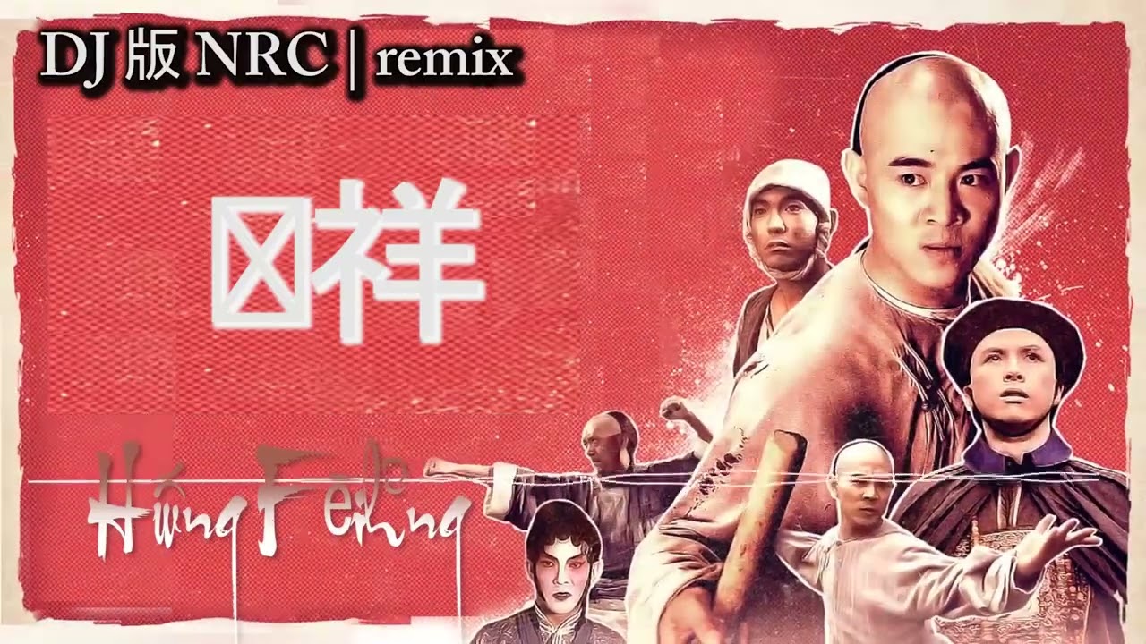 男兒當自強林子祥Remix ( 最新DJ版NRC ) - YouTube