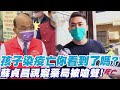 "我們的孩子染疫死亡你看到了嗎!" 視察藥局被嗆聲蘇貞昌低調快閃 @中天新聞