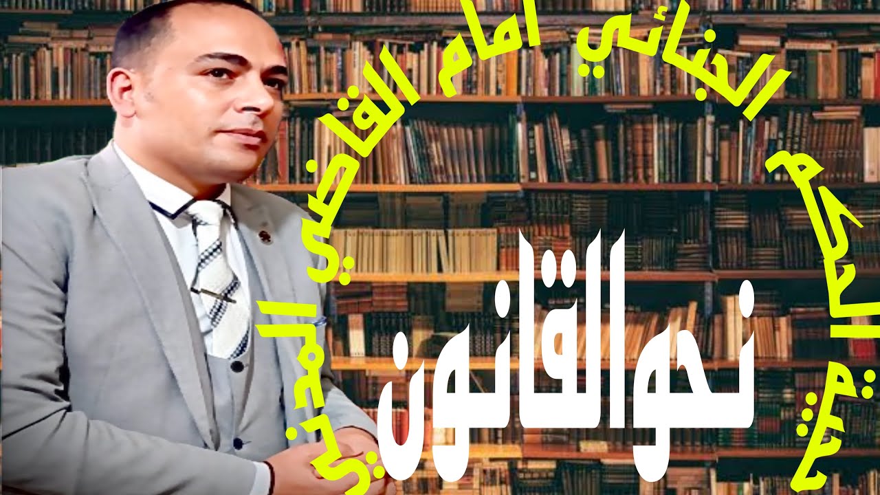 ايصال امانة ينفع ترفع قضية مدني تطالب بالمبلغ الي المحكمة الجنائية حكمت فيه بالبراءة