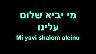 Boyband - Tnu Ligdol Besheket  (Lyrics)  מילים) בויבנד - תנו לגדול בשקט)