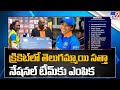 Andhra Pradesh's Anjali Sharwani from Adoni town selected for team India cricket