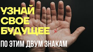 картинка: АНДРЕЕВСКИЙ КРЕСТ И БУКВА «М» НА РУКЕ. ХИРОМАНТИЯ.