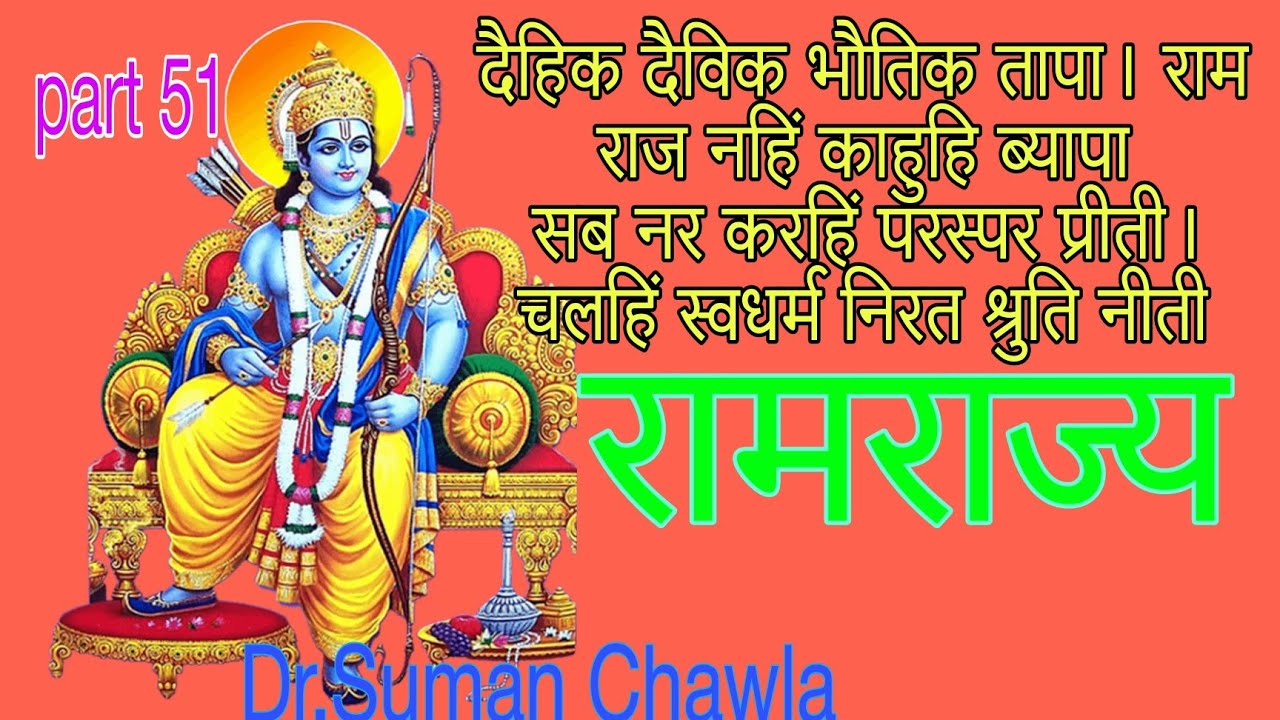 Stories of Ramayan by Grandma :Ram Rajya रामायण की कहानी राम राज्य की ...