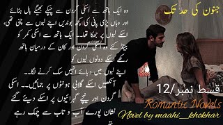 😱😱His_fire_reaction#🔥🔥dramaticnovel ||junoon_ki_hadd_takk_novel by maahi_khokhar#epi/12