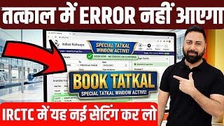 IRCTC या IRCTC RailOne मोबाइल एप्लिकेशन या ऐप पर तत्काल टिकट बुकिंग के लिए प्रो लेवल सेटिंग! screenshot 1