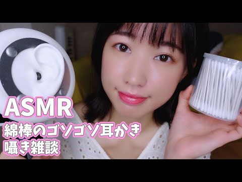 声優ASMR│雑談好きさんへ　囁き声の雑談耳かき-Whisper voice & Ear cleaning-