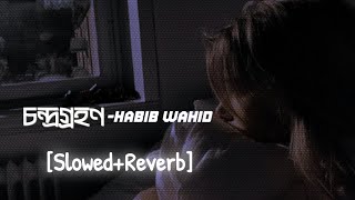 Moner jore Cholche Deho(চন্দ্রগ্রহণ)-HABIB WAHID [Slowed & Reverb] New Lofi Song 2022 😍🖤