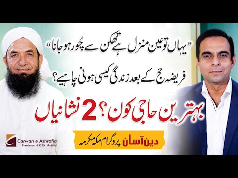 Who is the Best Haji? 2 Important Signs to Know - Qasim Ali Shah with Naeem Butt