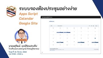 ระบบจองห้องประชุมอย่างง่าย - บรรยาย Zoom ตักศิลา 26/03/2025