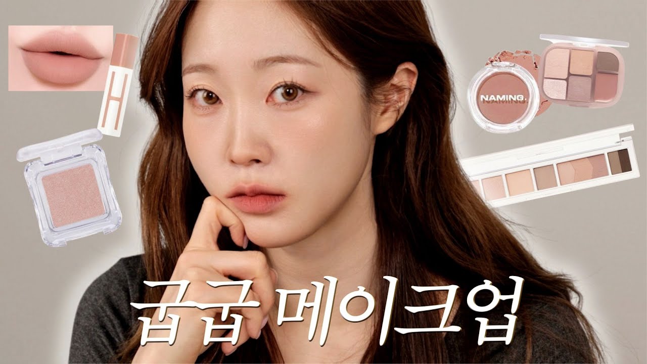 가끔은 미지근하게🥨 차분한 굽굽 메이크업🤎ㅣ절묘한 색조합으로 분위기 만들기