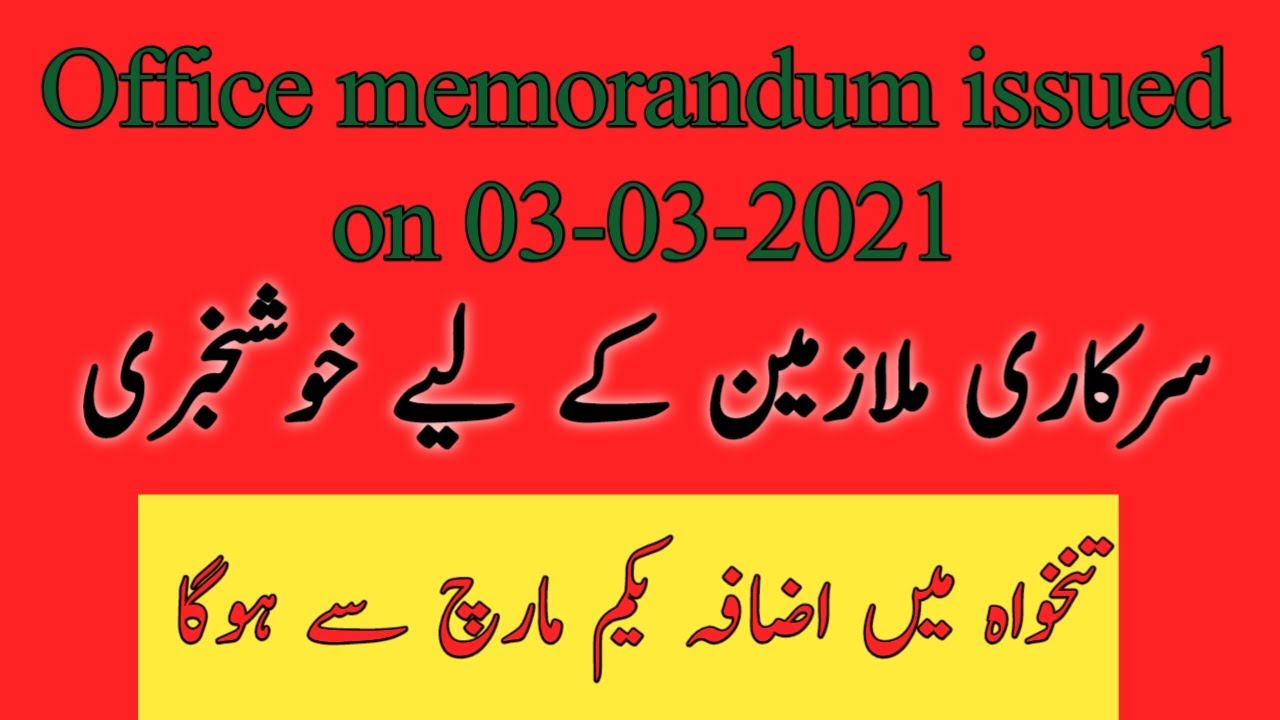 25 % pay increase notification 03-03-2021|salary increase notification |ansa mehreen