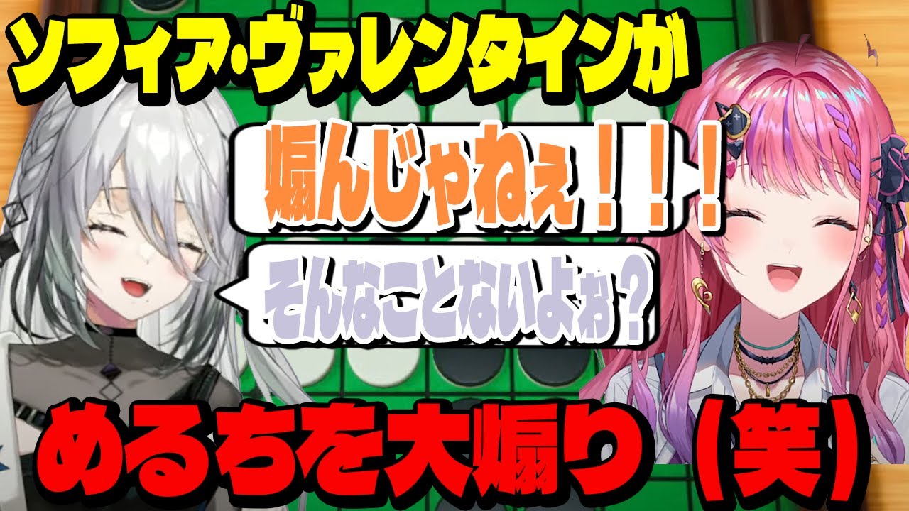 ソフィちゃんにかわいく煽られるめるち【倉持めると/ソフィア・ヴァレンタイン/切り抜き/にじさんじ】