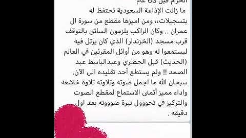 القارئ عبدالحميد المطيري.. رحمه الله