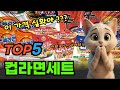 놓치면 후회하는 컵라면세트 대박 가성비 베스트5!