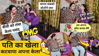 पति का खेला कटवाया अपना केला 🍌 prank on wife 😂 | epic reaction ##prank  Comedy | sonalsuhaan