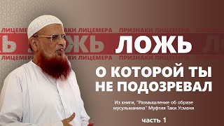 Ложь о которой ты не подозревал | Lies you did not suspect about (subtitles)