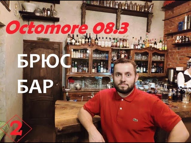 Octomore 08.3 / 309 ppm 61.2% Islay Barley - Bruce Bar - Review #2