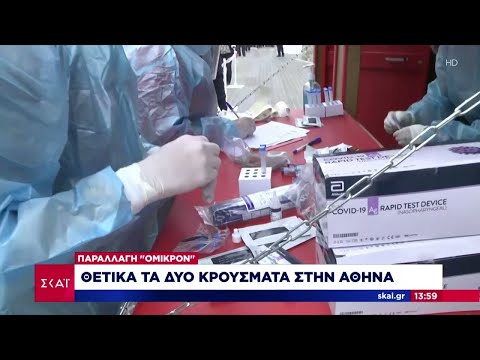 Κορωνοϊός: Θετικά στην