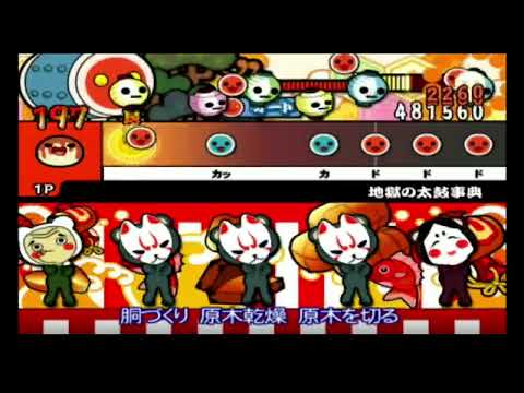 [太鼓の達人Wii3] 地獄の太鼓事典 むずかしい オート[キャプチャ]