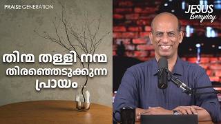 Jesus Everyday - Morning Devotion | 26 May 2026 | Episode 850 | Ps. Joshy Joseph