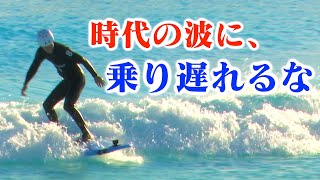 【BIGWAVE】サーフィンで時代の波に乗る練習をしよう！！YouTubeで生きていくことは簡単ではない！！