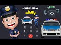 شرطة الأطفال اسم بنت رهف