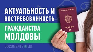 Актуальность и востребованность молдавского гражданства