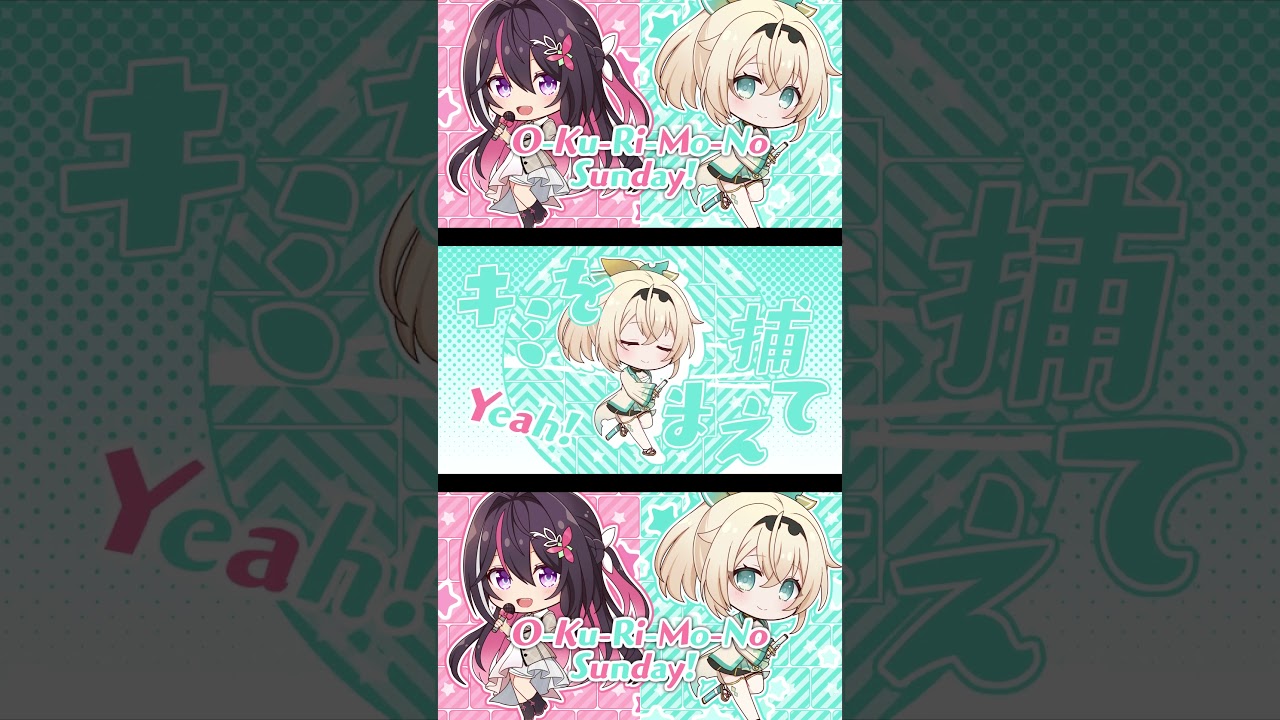 O-Ku-Ri-Mo-No Sunday! #AZKi #風真いろは #歌ってみた #cover #ホロライブ #hololive #あずいろ #デレステ #アイドルマスター #異次元フェス