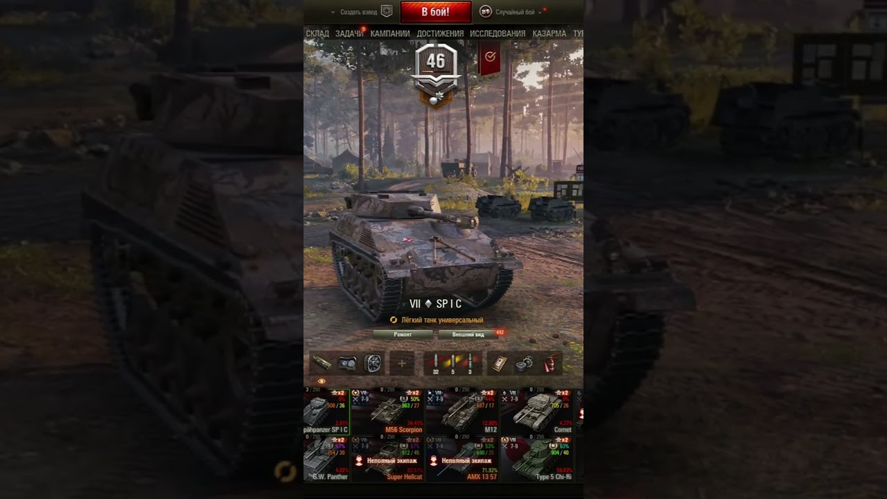 Что поставить на Лёгкий танк 5,6,7 уровня