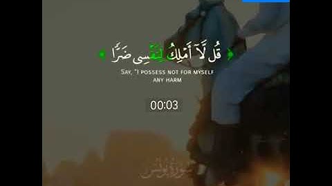 Surah Yunus ayah 49 | سورة يونس آية ٤٩