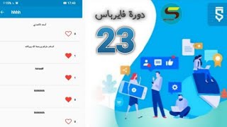 طريقة إضافة زر الإعجاب بدون تسجيل الدخول وببلوكة واحدة How to add a like button without logging in screenshot 4