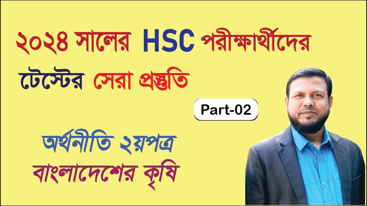 Test Exam HSC2024 Part02 Economics 2nd Paper Canvas Education