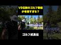 チビ弄りする老害でコメント欄大荒れw #shorts