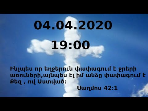 Չարենցավան օնլայն պաշտամունք/Charencavan online pashtamunq/04.04.2020/19:00/LIVE