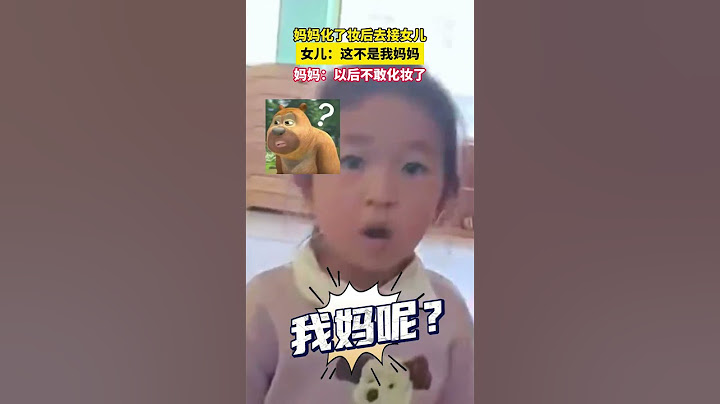 妈妈化了妆后去接女儿，,女儿:这不是我妈妈，妈妈:以后不敢化妆了 #中文热点 #搞笑 #horts #中文热点 #搞笑 #hotspot  #shorts