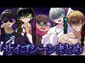 5人ともサイコパス!?急に豹変するドズル社メンバーサイコシーンまとめ!!【ドズル社切り抜き/ドズル/ぼんじゅうる/おんりー/おらふくん/おおはらMEN】