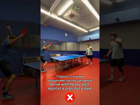 Что подавать против шипов/What to serve against pips#настольныйтеннис #tabletennis