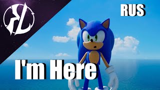 I'm Here (Sonic Frontiers) - Russian Cover