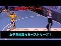 【ハンドボール】女子スーパーセーブPart.4 フリー止めすぎ！【Women】