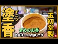 【塗香･ずこう】玉初堂製の手に塗るお清め･魔除け･浄化のお香,塗香･塗香入れの作法･使い方･つけ方･効果も紹介