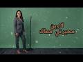 لارين محيرني معاك Official Music Lareen Mhayyarni maak 2026 أغاني راقصة mp3