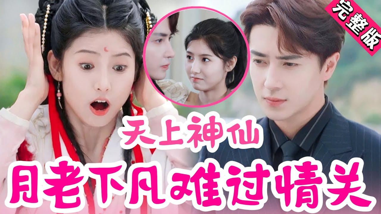 月老下凡：师父身份的爱情纠葛