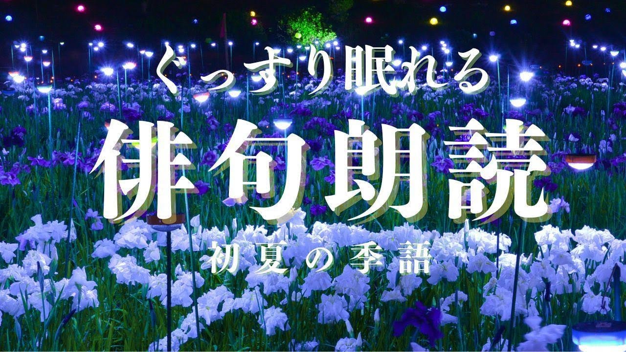 Haiku Reading for Summer: Understand the Rhythm Through Repetition