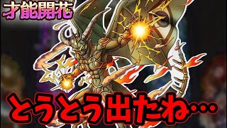 【期待】堕天使エルギオスが才能開花するということで